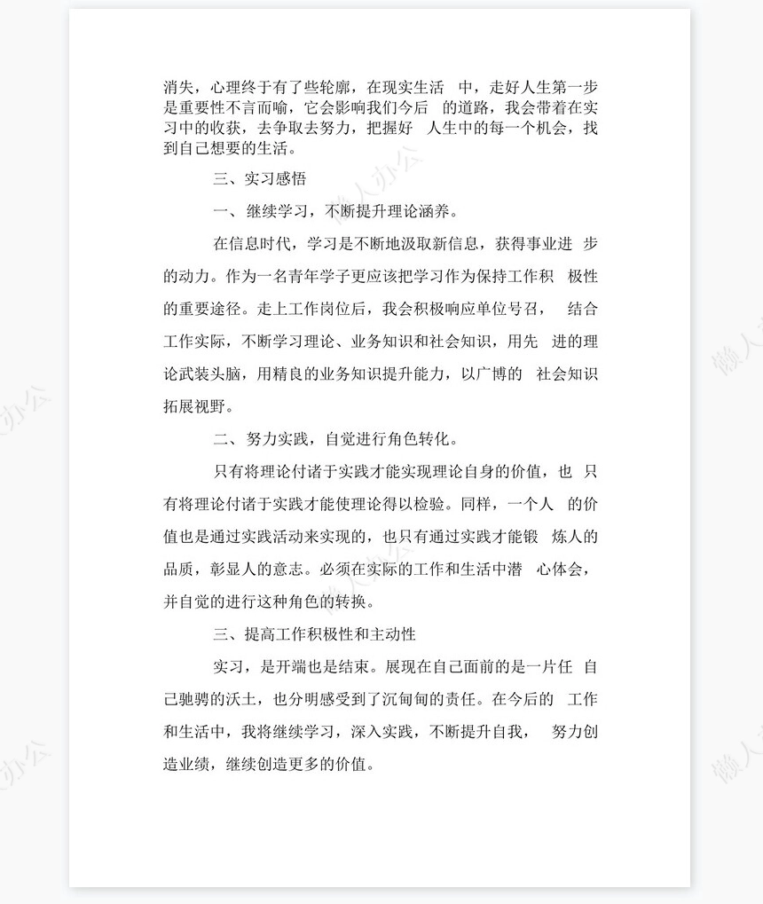 财务助理实习总结3