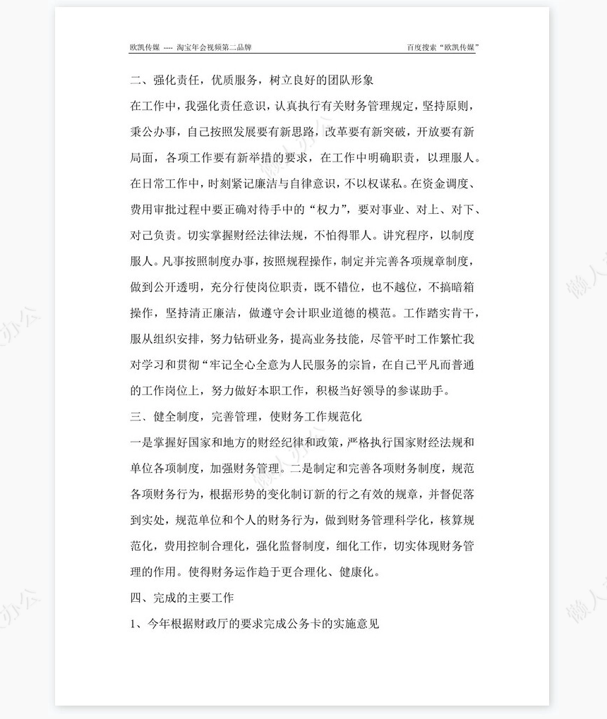 财务处长2017年终总结