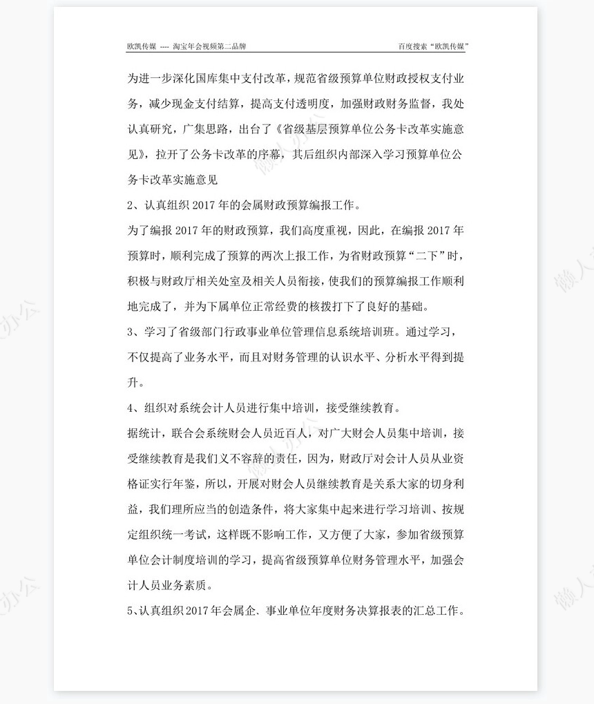 财务处长2017年终总结