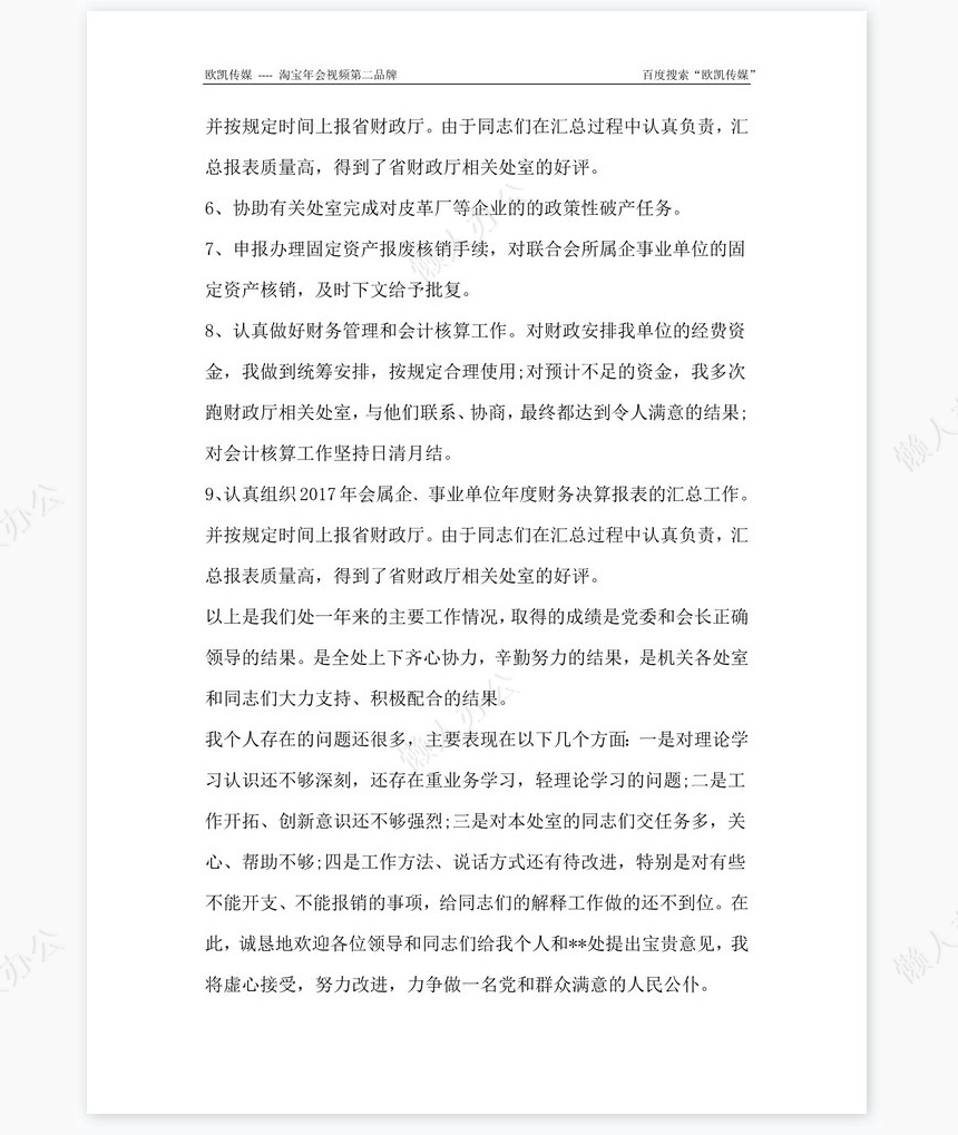 财务处长2017年终总结