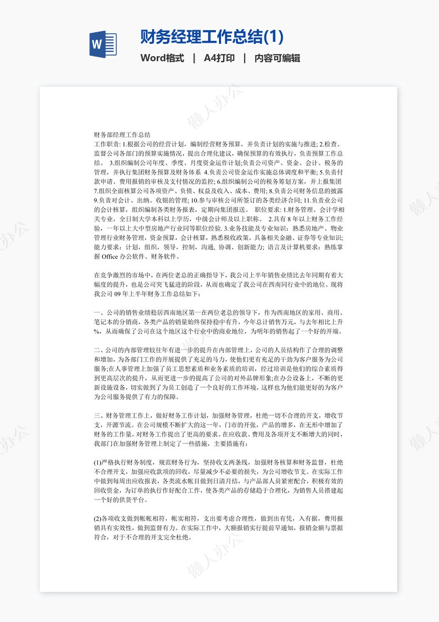 财务经理工作总结(1)