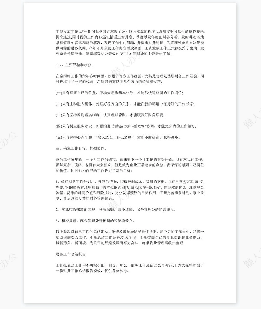 财务经理工作总结(1)