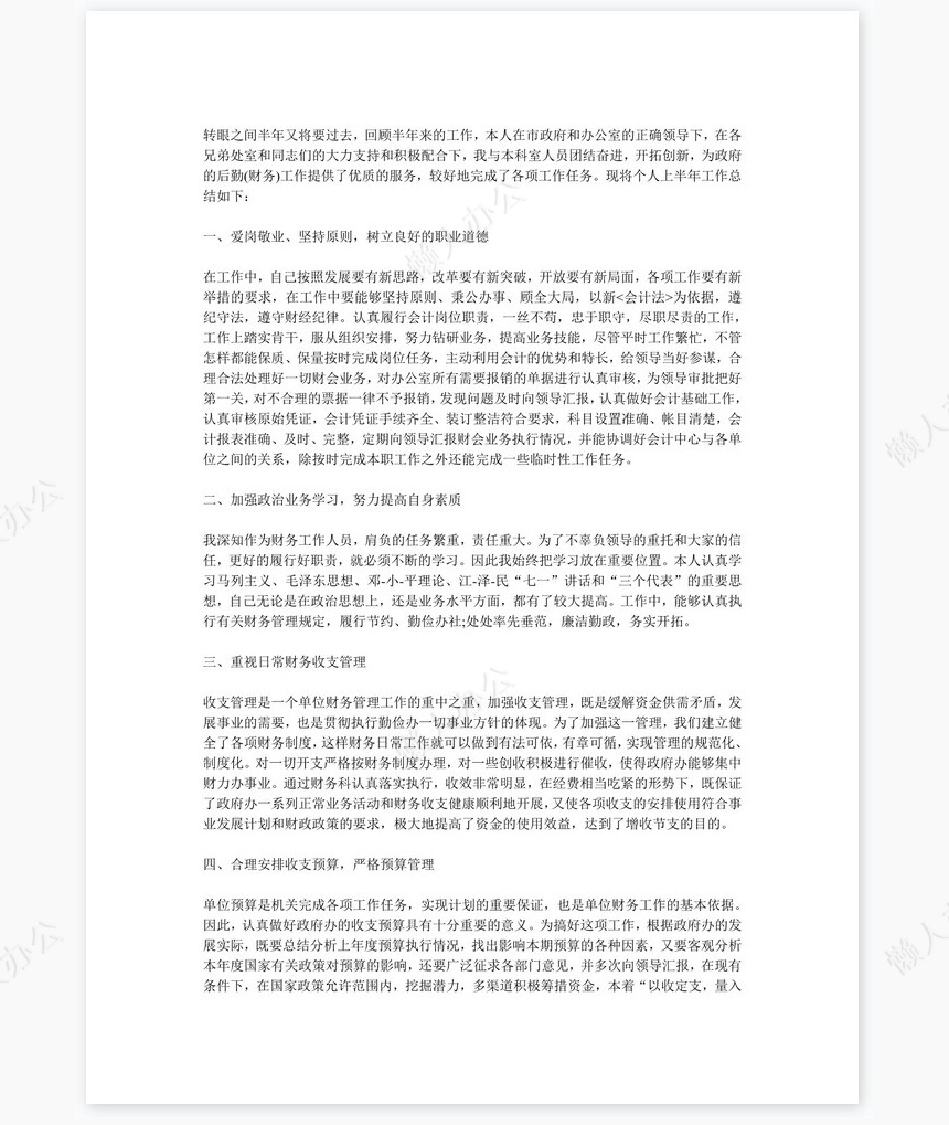 财务经理工作总结(1)