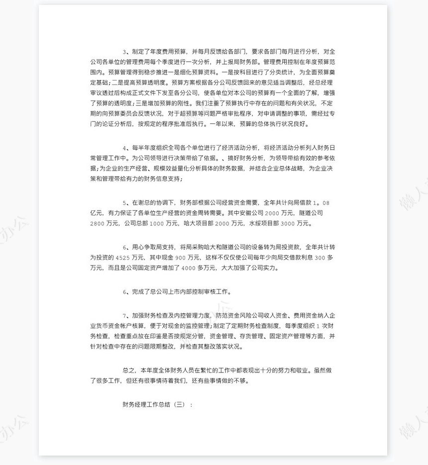 财务经理工作总结10篇