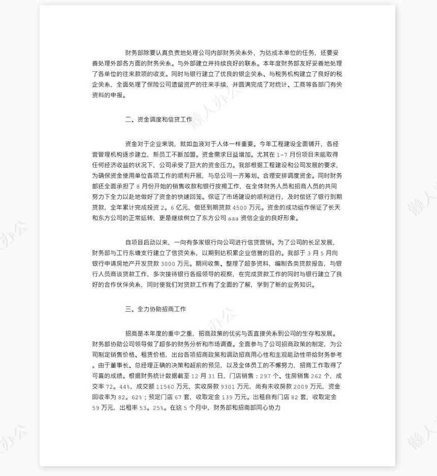 财务经理工作总结10篇