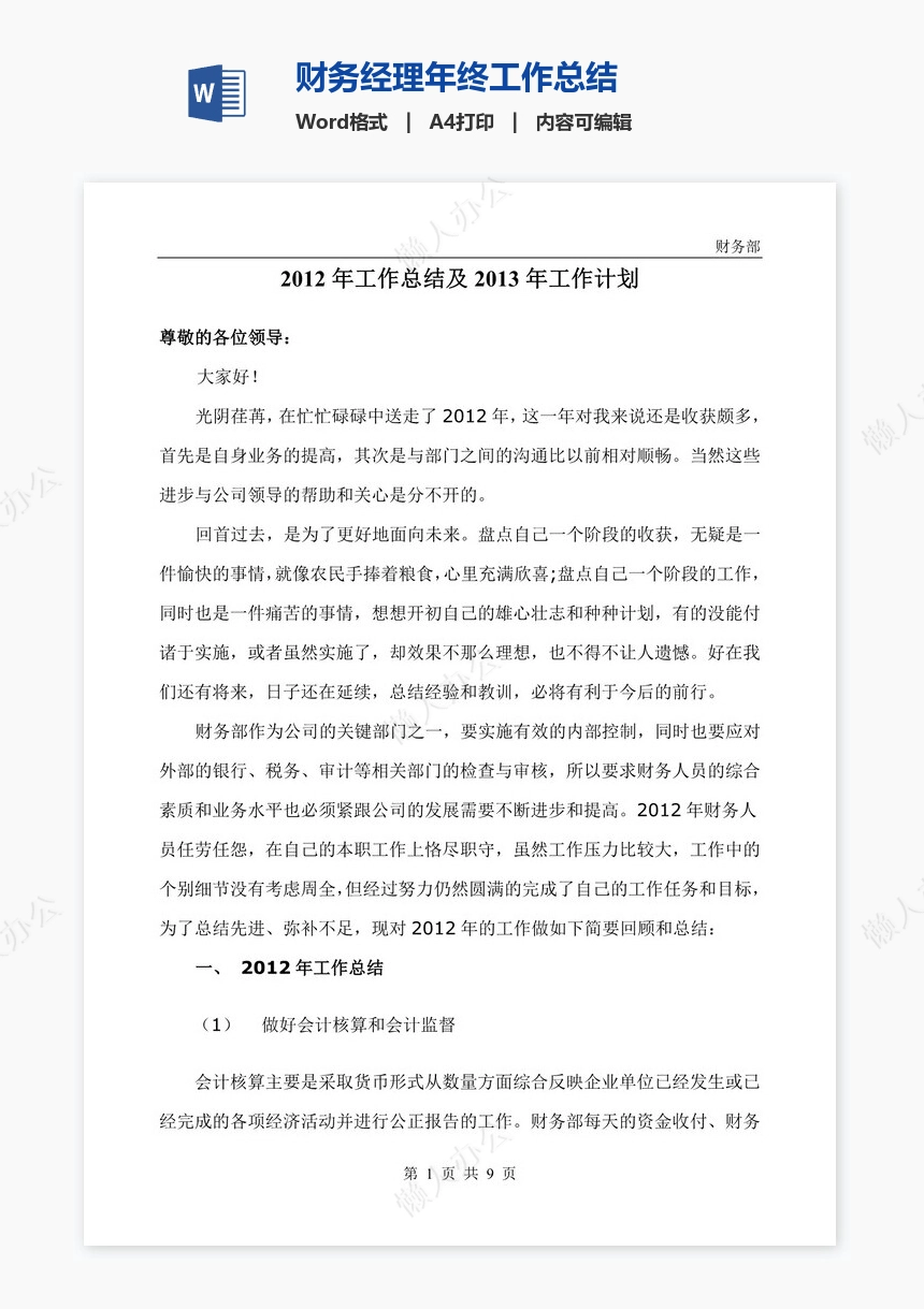 财务经理年终工作总结