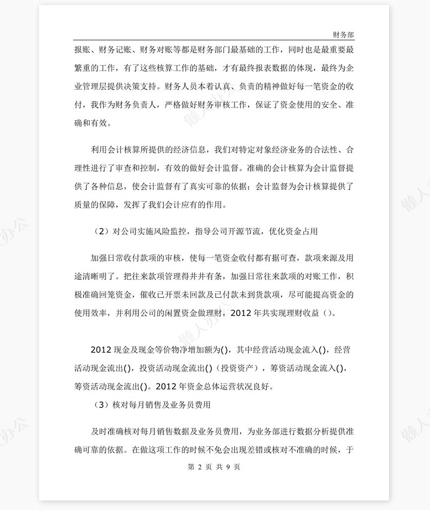 财务经理年终工作总结