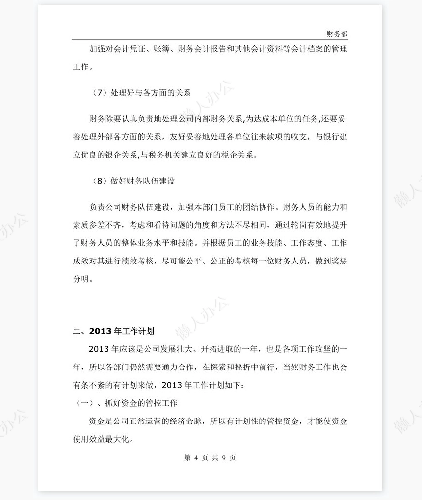 财务经理年终工作总结