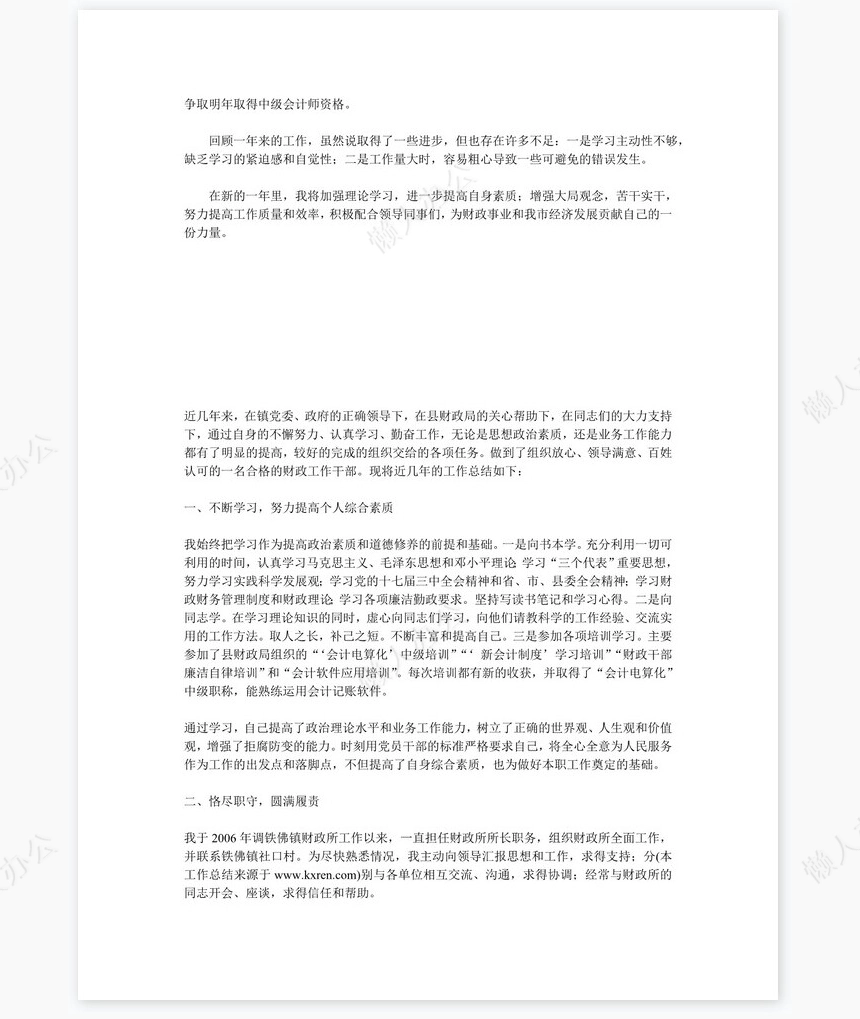 财政个人工作总结