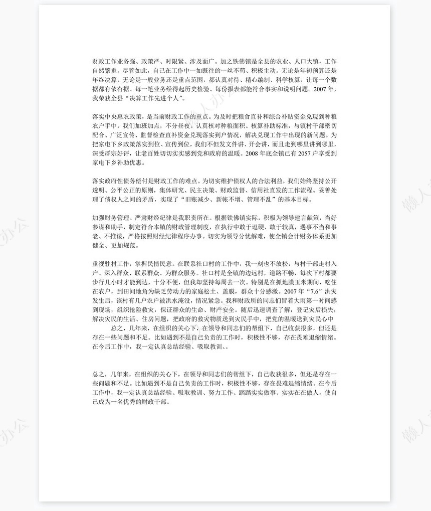 财政个人工作总结