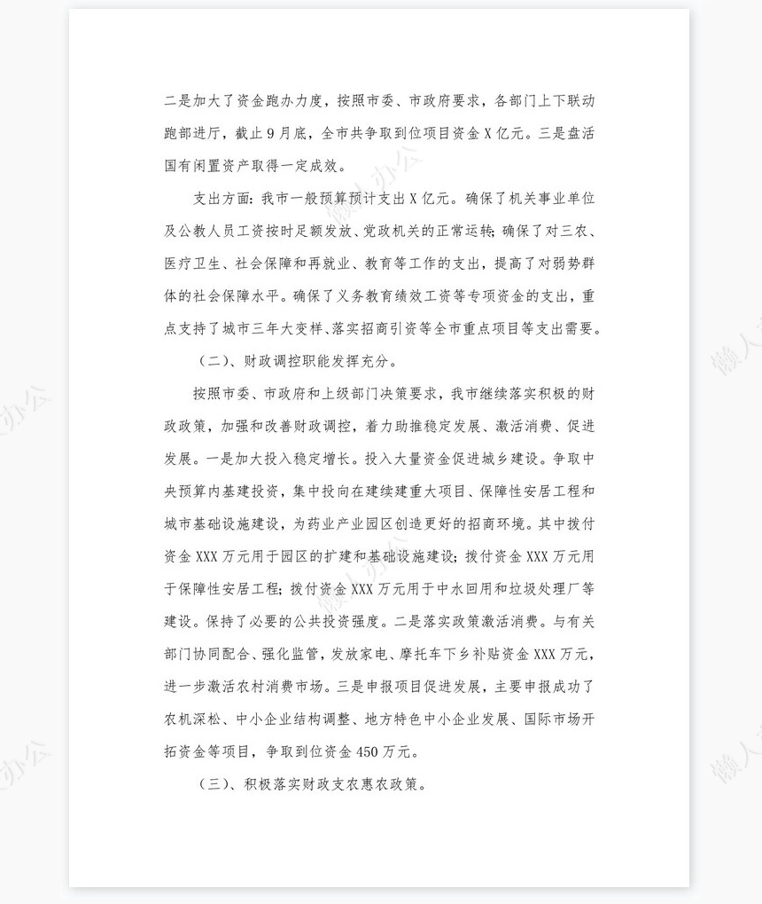 财政局2011年度工作总结