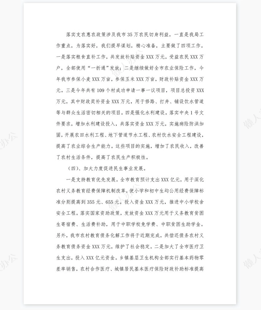 财政局2011年度工作总结