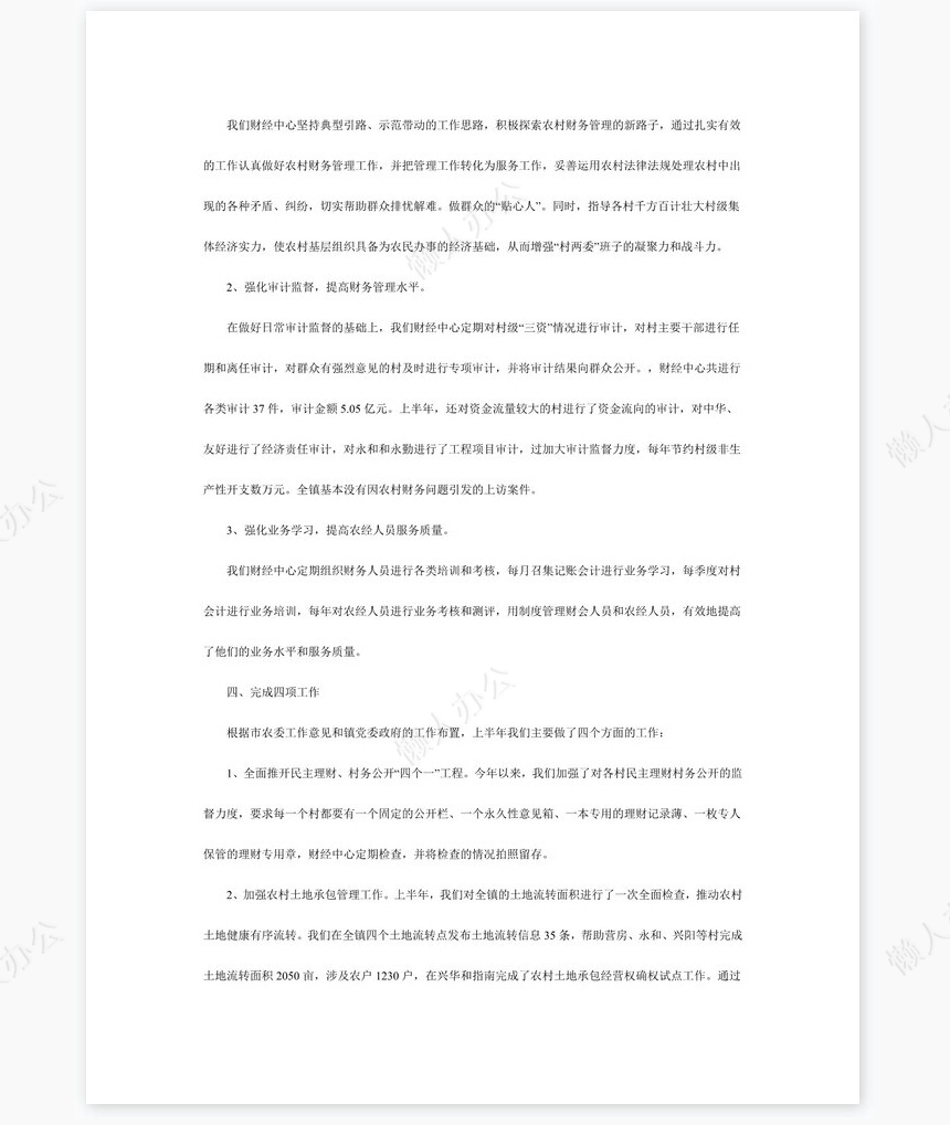 财经所工作总结2