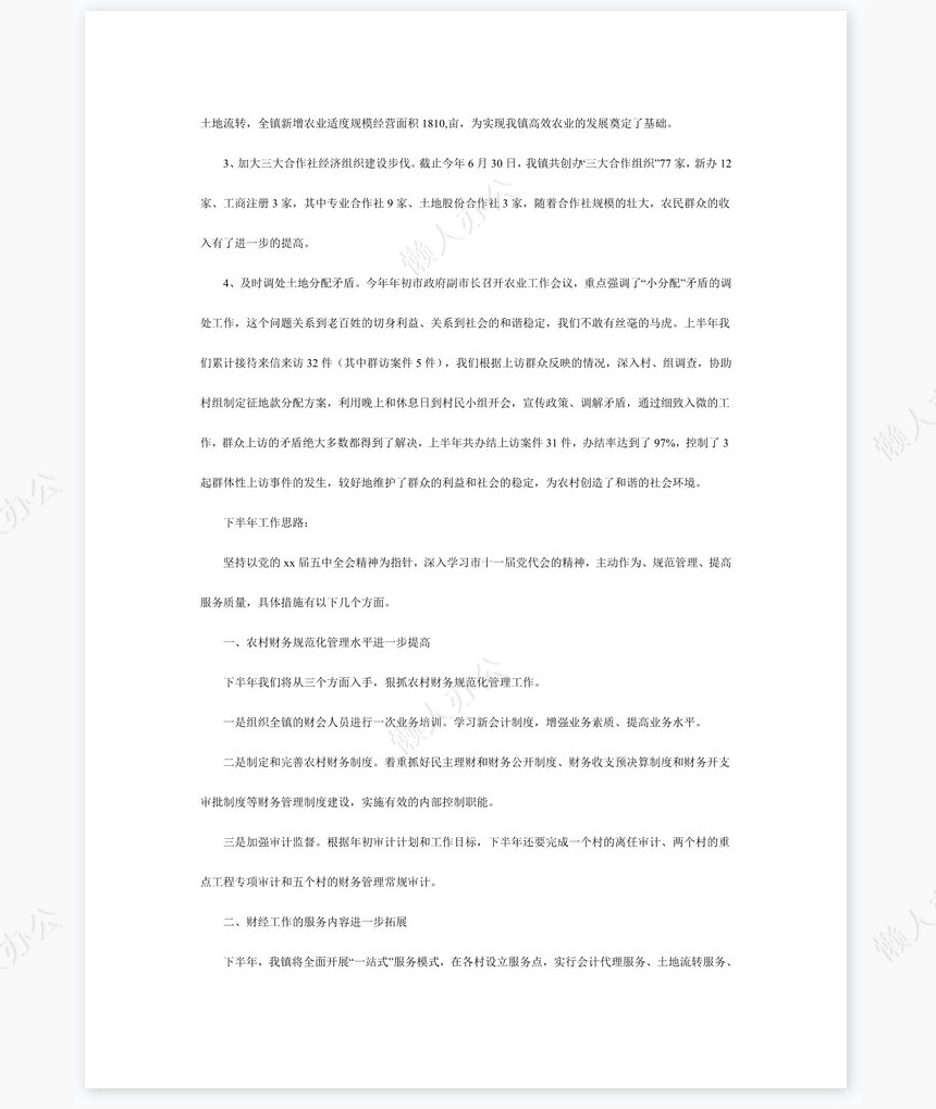 财经所工作总结2