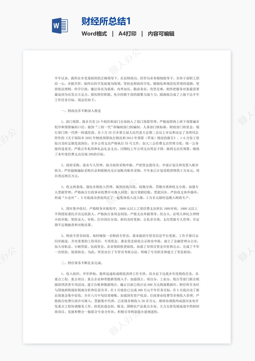 财经所总结1