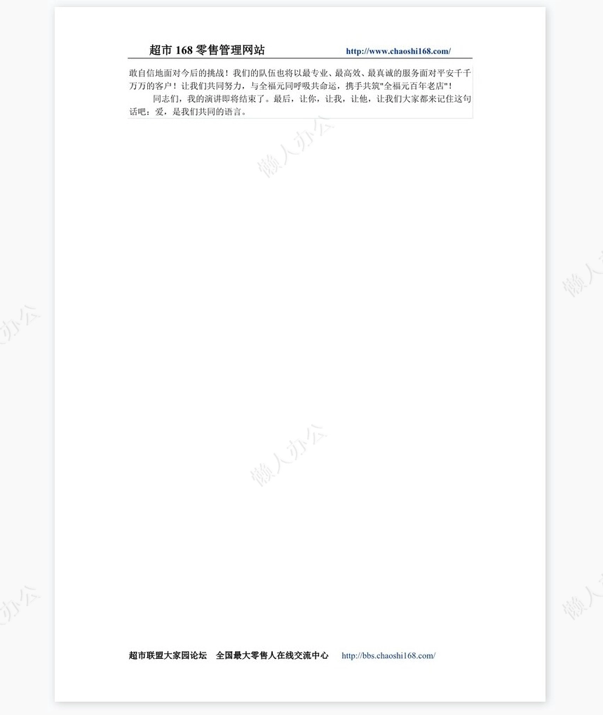 超市商场各岗位工作总结范文大全