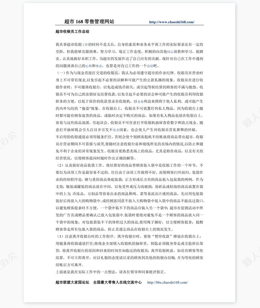 超市商场各岗位工作总结范文大全