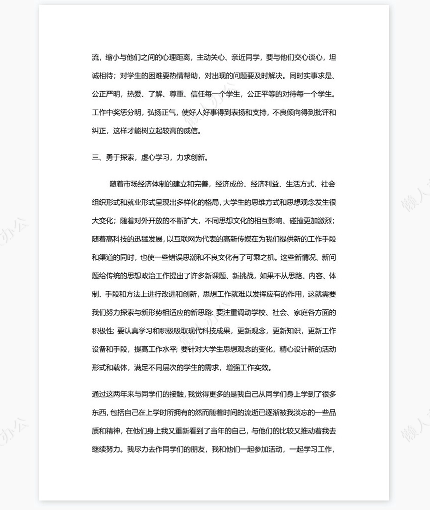 辅导员年终总结2