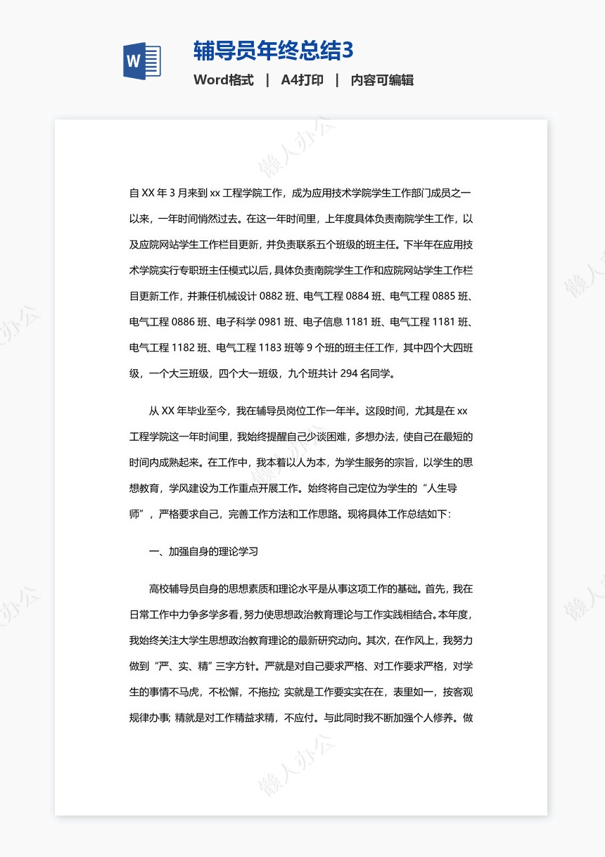 辅导员年终总结3