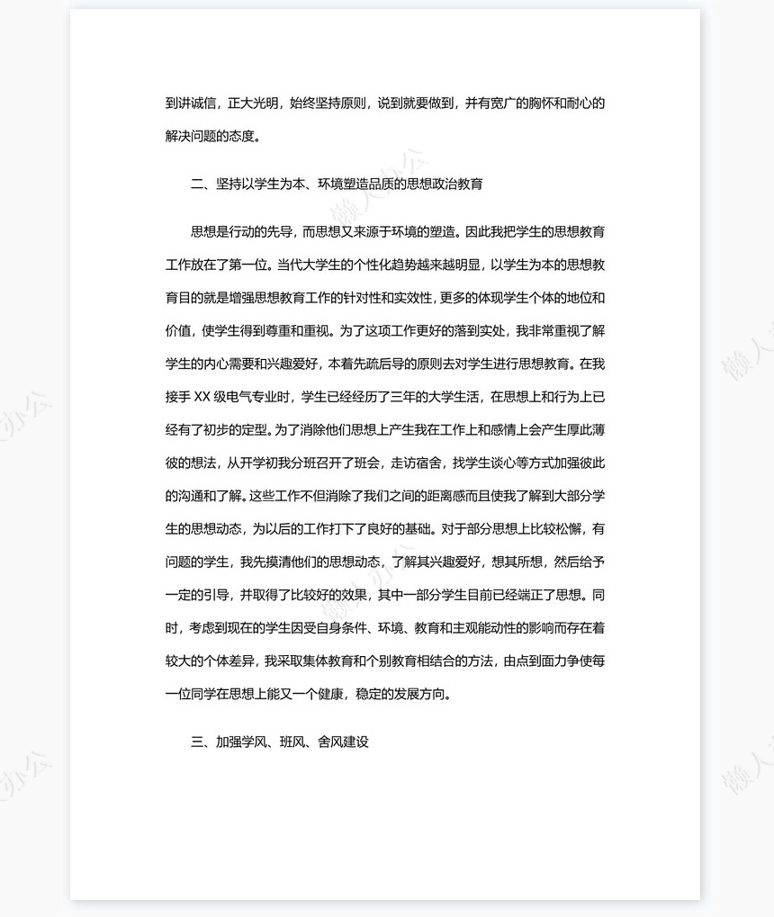 辅导员年终总结3