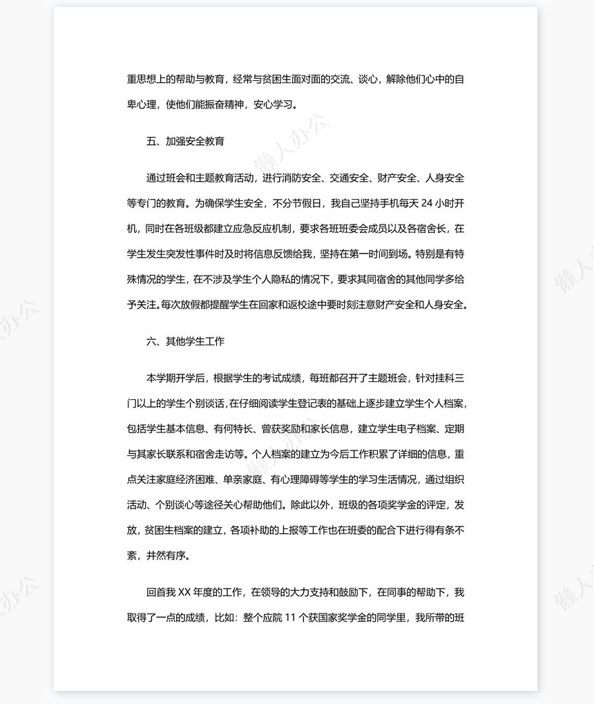 辅导员年终总结3