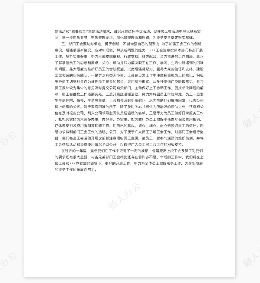 部门工会年度工作总结