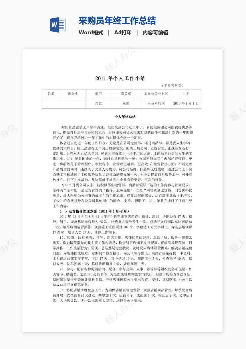 采购员年终工作总结