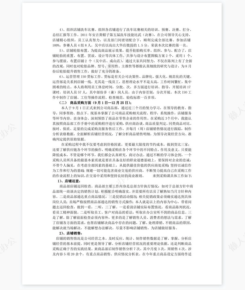 采购员年终工作总结