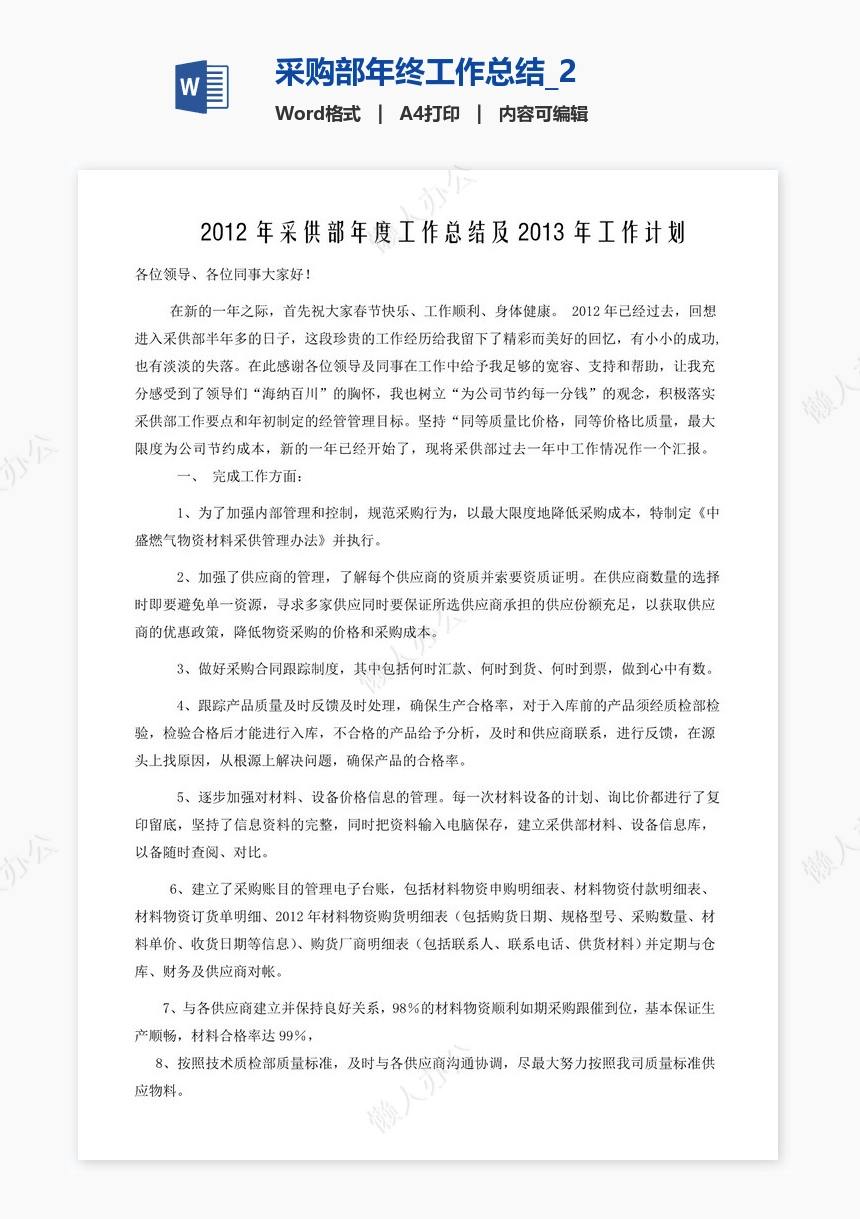 采购部年终工作总结_2
