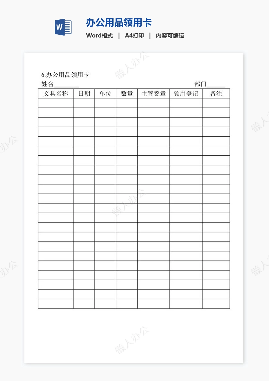 办公用品领用卡