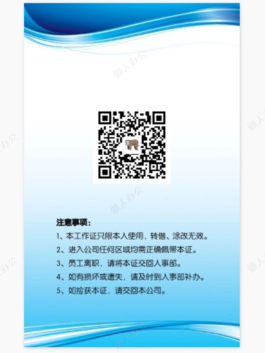 商务大气公司工作证模板