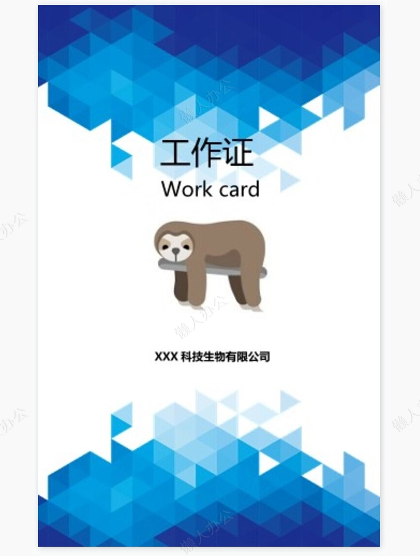科技生物公司工作证工牌设计模版