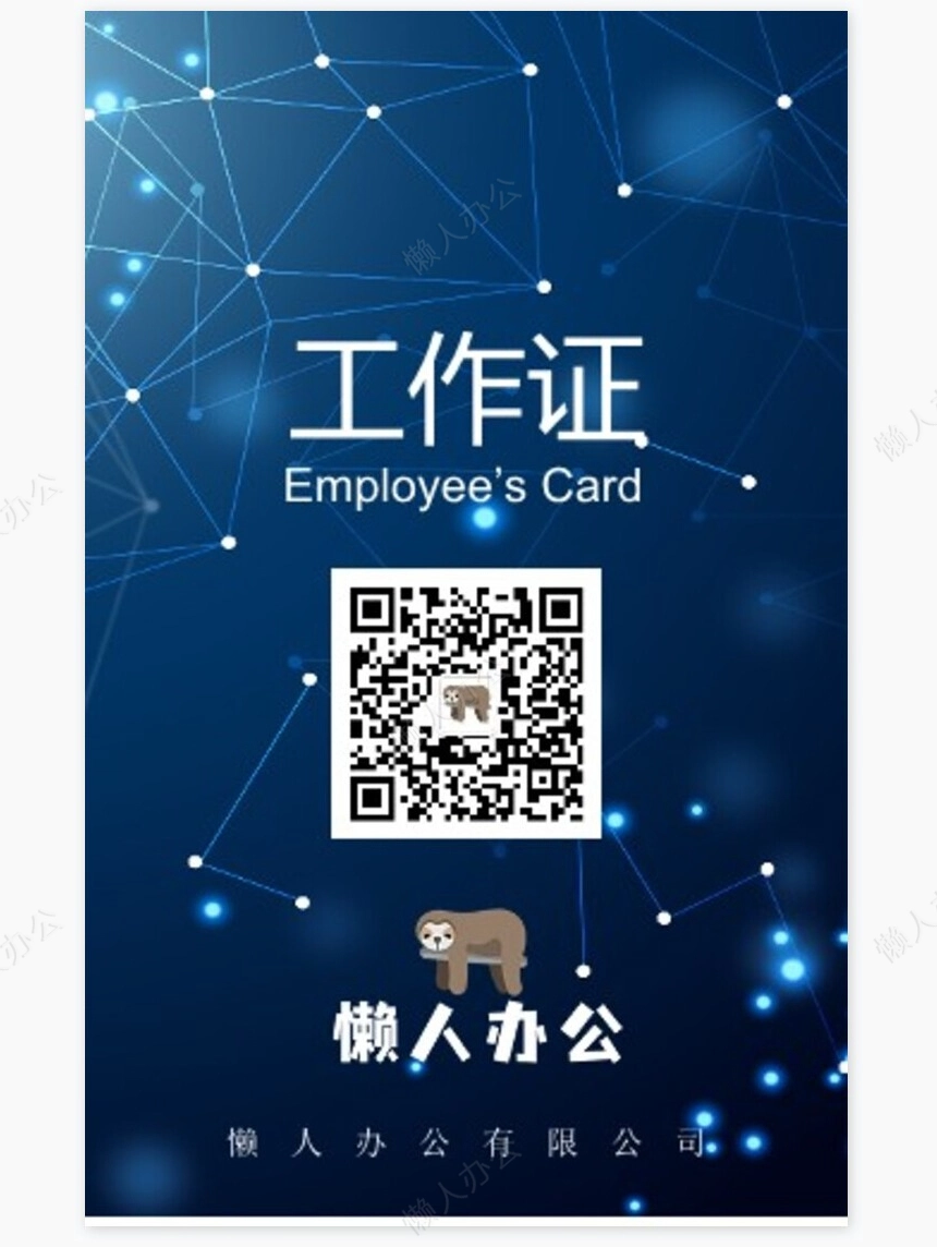 竖版商务蓝色工作证word模版