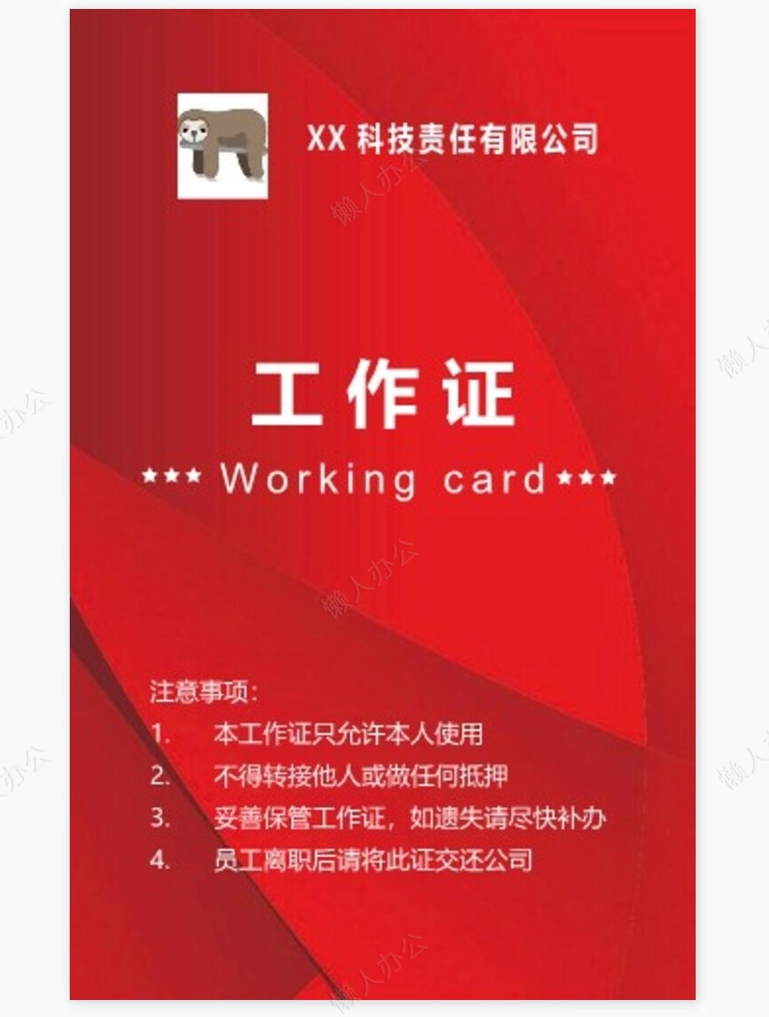 红色科技公司工作证工牌模板