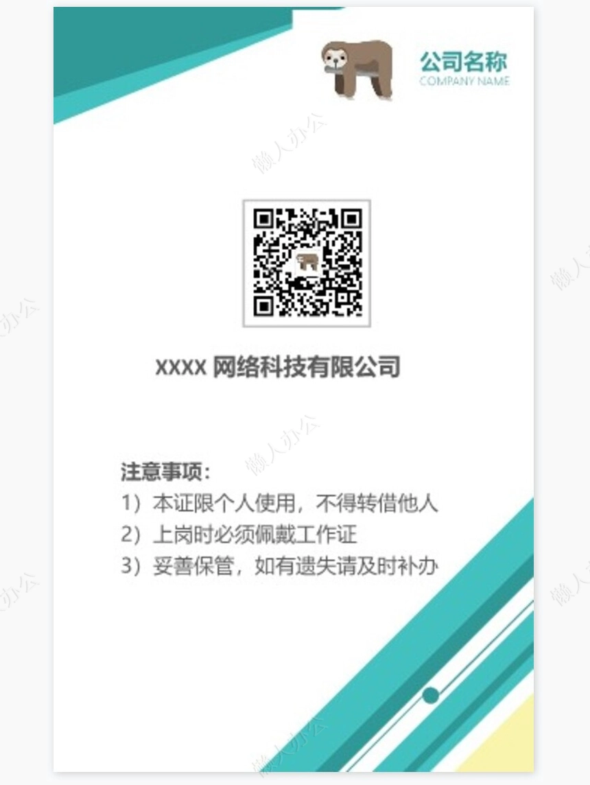 绿色科技员工工作证模板