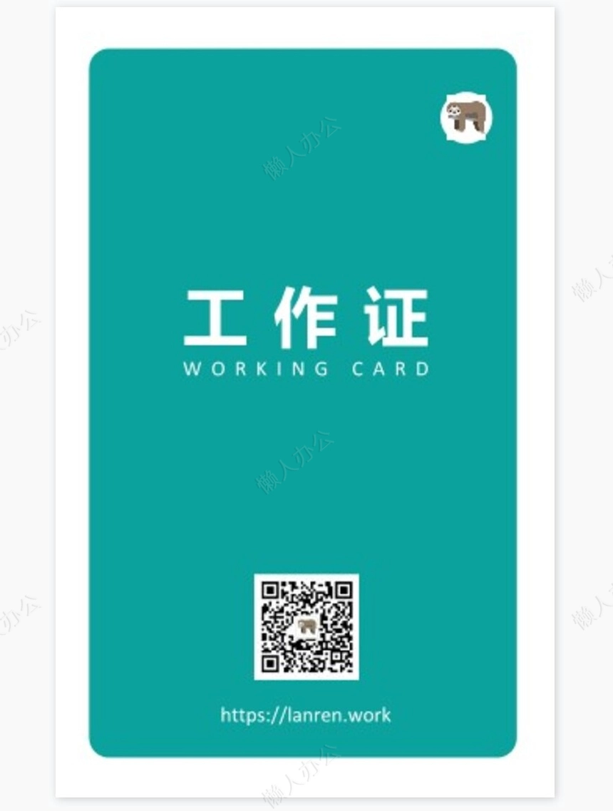 绿色简约工作证工牌模板