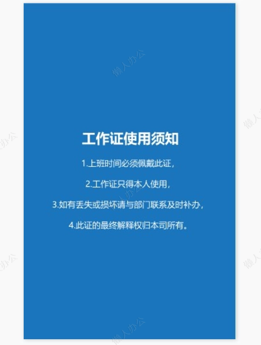 蓝色工作证设计模板