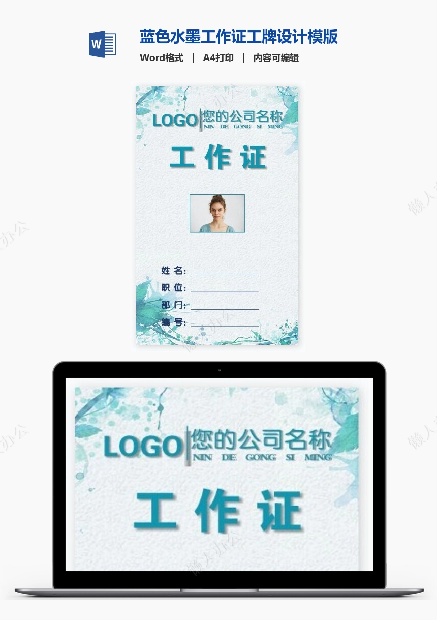 蓝色水墨工作证工牌设计模版
