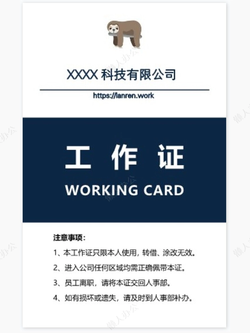 高端大气科技公司工作证胸牌模板