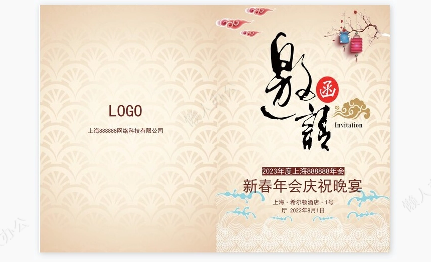 中国风邀请涵Word模板