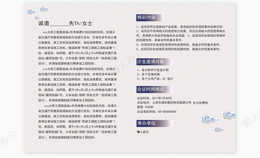 交流研讨会邀请涵Word模板