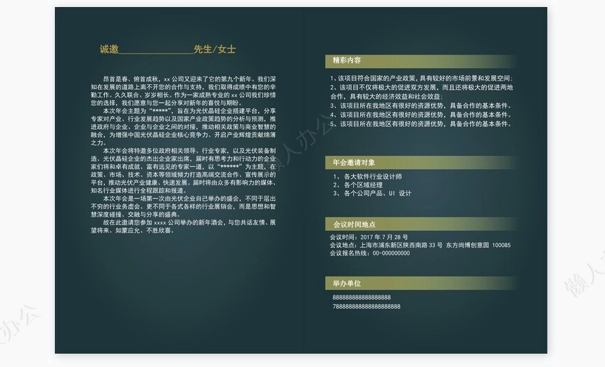 新春年会庆祝晚宴邀请涵Word模板