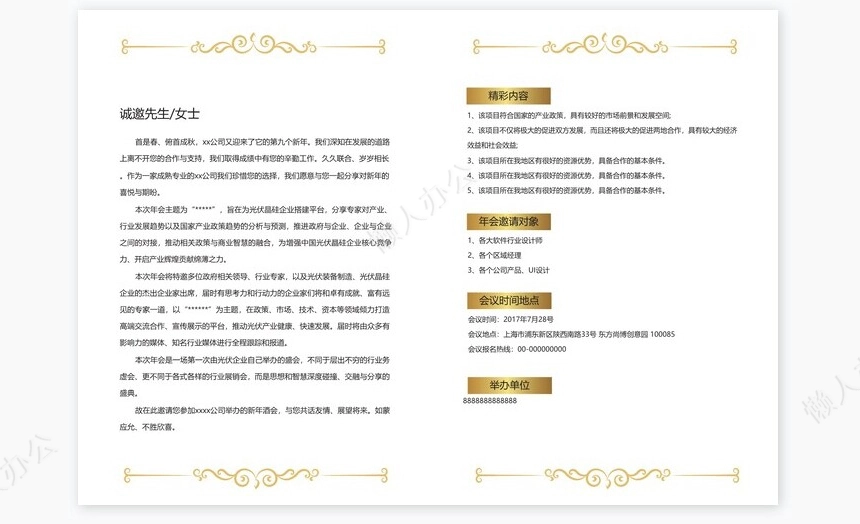 红色喜庆底新春年会晚宴邀请涵Word模板