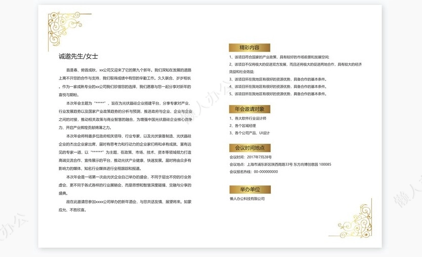 黑色底金色字年会晚宴邀请涵Word模板