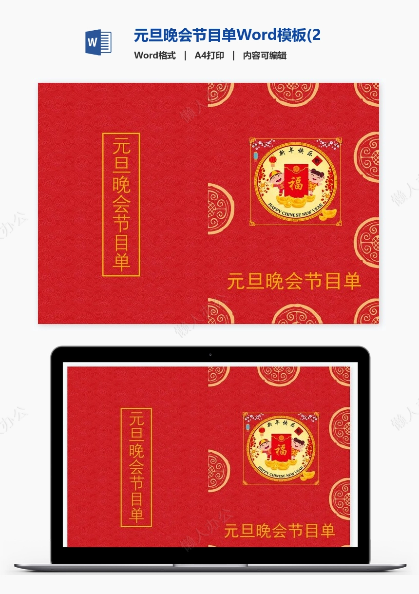 元旦晚会节目单Word模板(2)