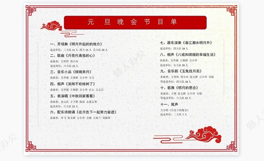 元旦晚会节目单Word节目单模板(2)