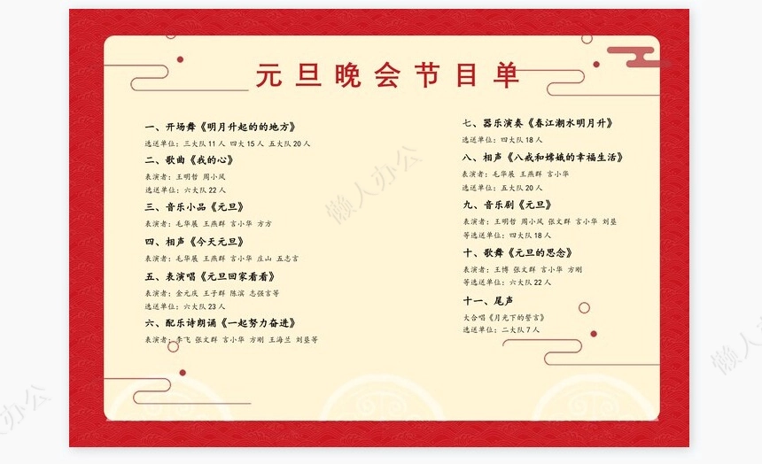 元旦节目单word模板