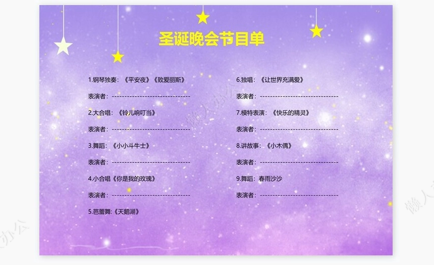 圣诞晚会节目单word模板