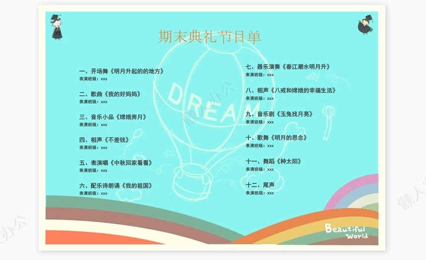 天蓝色期末典礼节目单Word模板