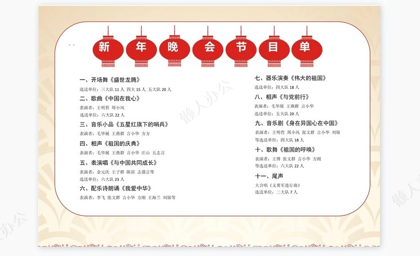 简约淡雅春节晚会节目单word模板